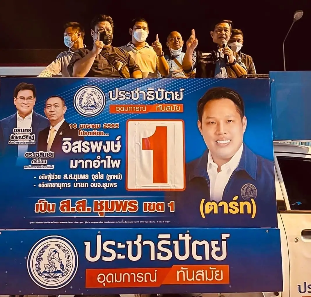 อลงกรณ์ สรุป 4 ปัจจัย ที่ทำให้พรรคประชาธิปัตย์ ชนะการเลือกตั้ง