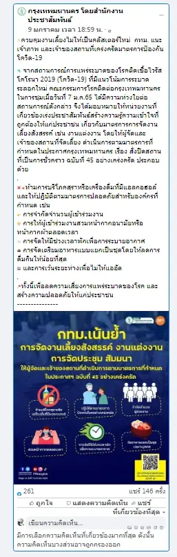 กทม. เปิดหลักเกณฑ์การจัดงานต่างๆ ในช่วงโควิด ต้องทำอย่างไรบ้าง
