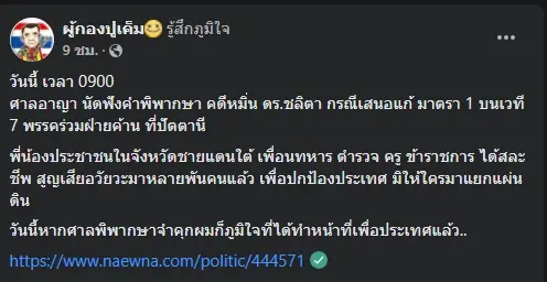 โพสต์ของผู้กองปูเค็ม