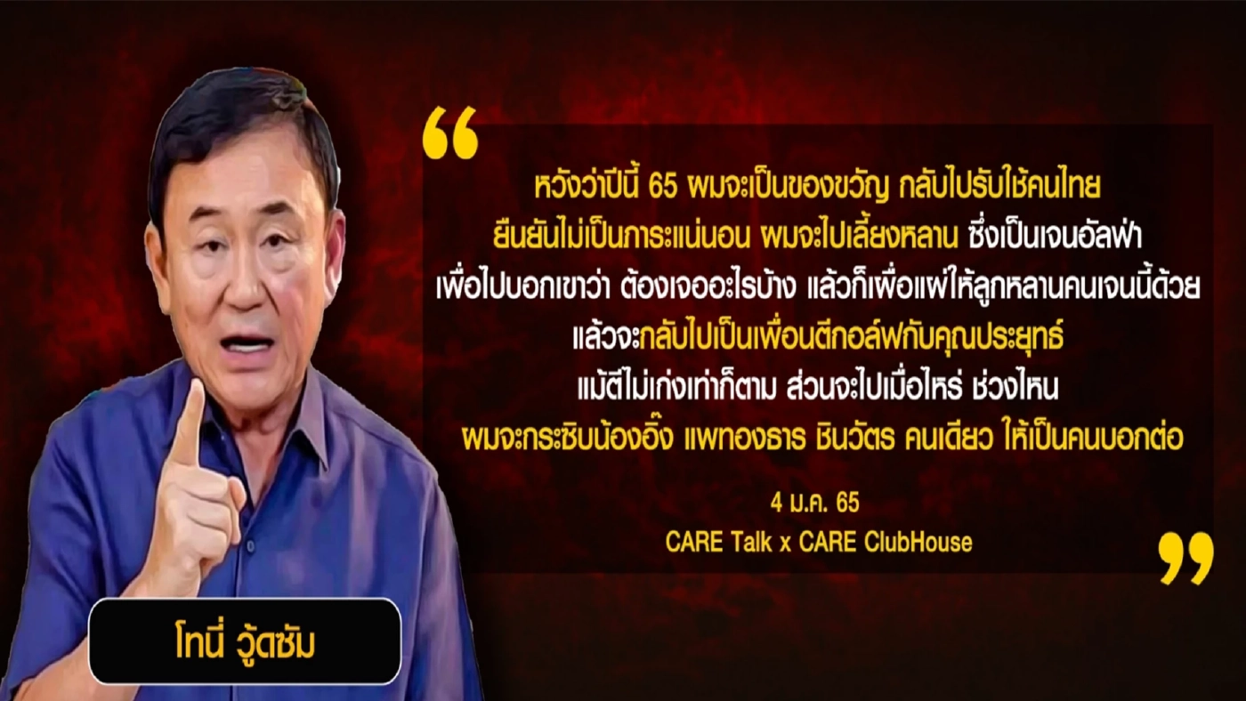 ขวากหนามครั้งใหญ่ "เพื่อไทย" ยุบพรรค ?
