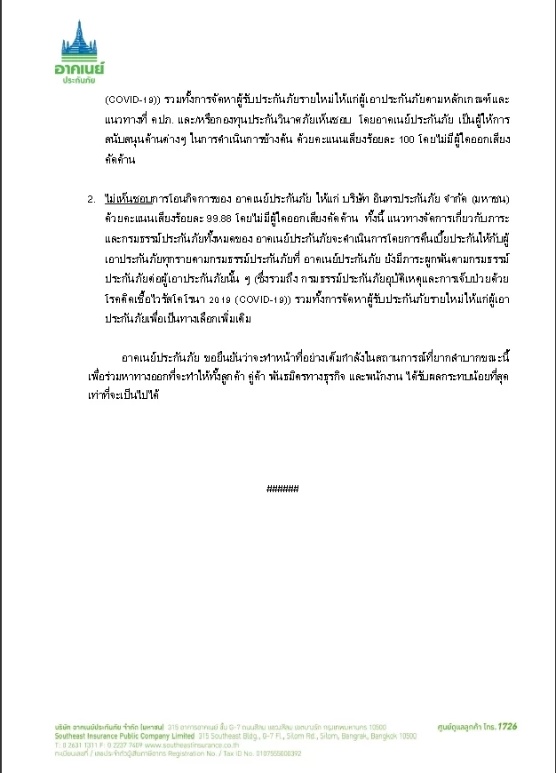 อาคเนย์ประกันภัย แจงยอมเลิกกิจการเพื่อให้ทุกคนได้เงินคืน
