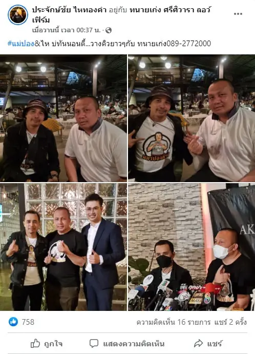 วงการเพลงต้องสะเทือน! "นายห้างไหทองคำ" คว้า "ทิดสมปอง" ร่วมงาน