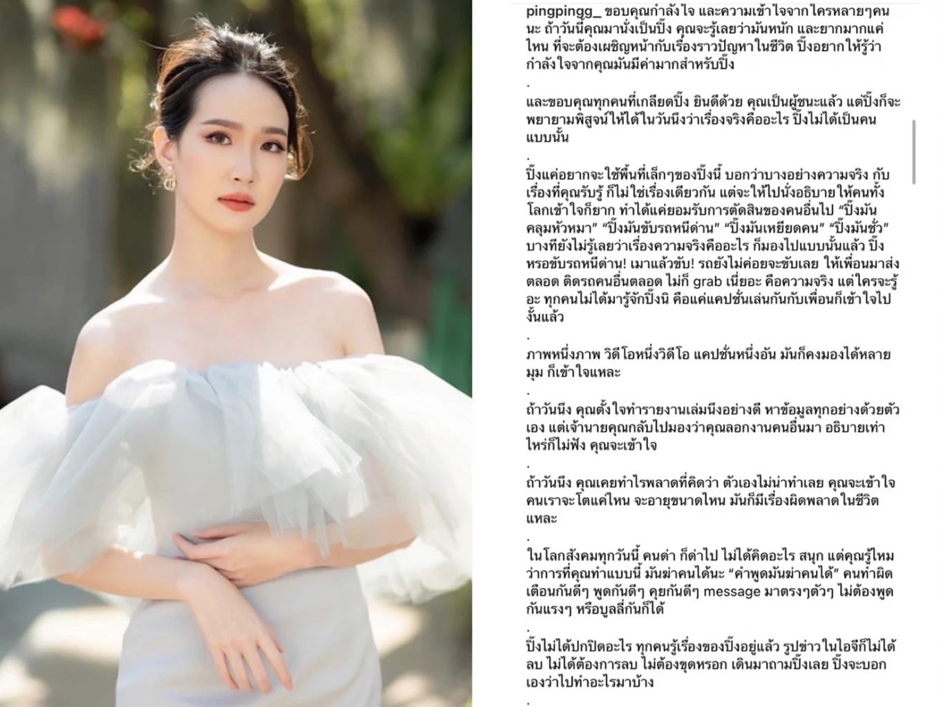 “ปิ๊ง จิดาภา” โพสต์ร่ายยาวหลังตกรอบ ลั่น ขอบคุณที่เกลียดไม่ฆ่าตัวตายแน่นอน