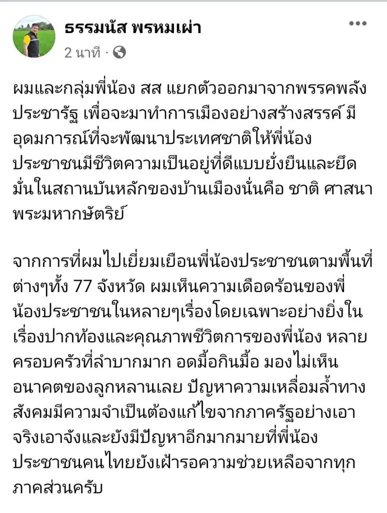 ร.อ.ธรรมนัส พรหมเผ่า​ ส.ส.พะเยา อดีตเลขาธิการพรรคพลังประชารัฐ 