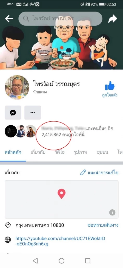 ระส่ำ! ดราม่า "ไพรวัลย์" ทำแฟนเพจเลิกกดถูกใจเกือบ 8 หมื่นคน 
