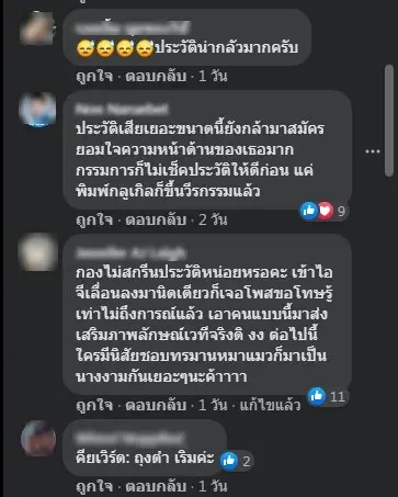 ทัวร์ลงเพจเวทีนางงาม จัดหนัก "ปิ๊ง จิดาภา" ผู้เข้าประกวดวีรกรรมฉาวอื้อ 