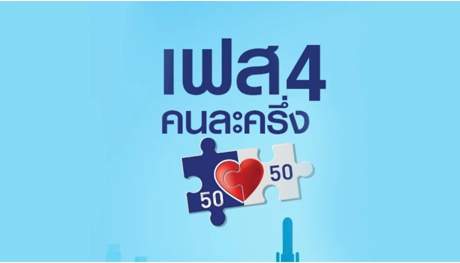 ดูที่นี่! เช็กเลยลงทะเบียน "คนละครึ่ง" เฟส 4 ผ่านแอปฯ เป๋าตัง ทำอย่างไร