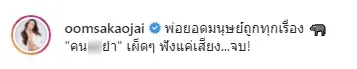 “อ๋อม สกาวใจ” ฟาดอีก ของแพงมัวแต่หาแพะ – โทษประชาชน
