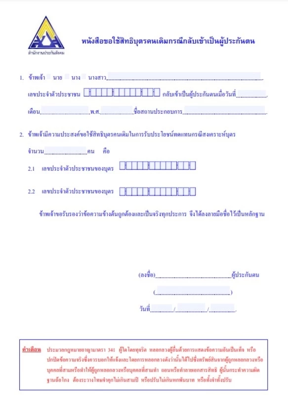 อย่าลืม ผู้ประกันตน ม.33, ม.39 ยื่นรับเงินสงเคราะห์บุตรได้ เดือนละ 800 บาท