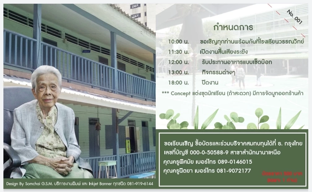 ชวนร่วมงาน &quot;สิ้นเสียงระฆัง&quot; ปิดตำนาน 76 ปี &quot;โรงเรียนวรรณวิทย์&quot; 