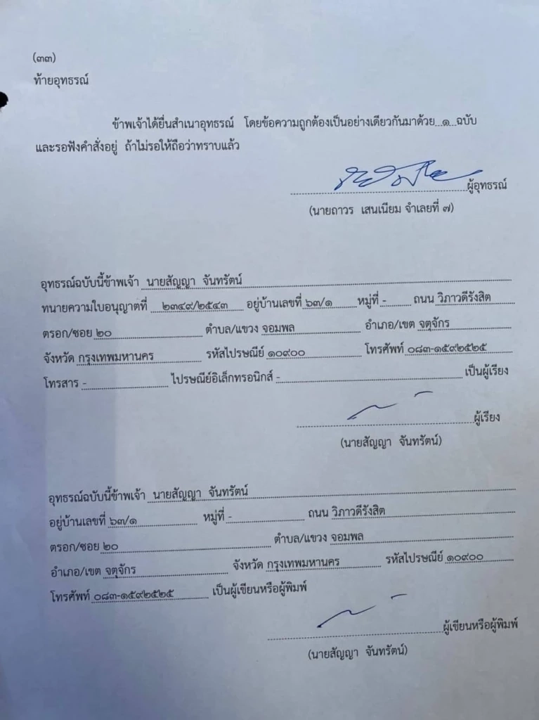 "ถาวร" ยื่นอุทธรณ์คดีจำคุก 5 ปี แกนนำ กปปส. โดยอ้างเหตุผลรองรับ 483 หน้า