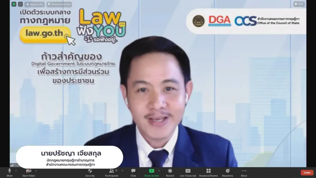 DGA ร่วมกับ สคก. ‘เปิดตัวระบบกลางทางกฎหมาย law.go.th’ จุดเปลี่ยนเพื่อสร้างการมีส่วนร่วมของประชาชนสู่ก้าวสำคัญของกฎหมายไทย
