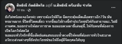 “อิ๋งอิ๋ง สิทธิณี” สู้มะเร็งสุดทรมาน  ประกาศยกร่างให้สภากาชาด