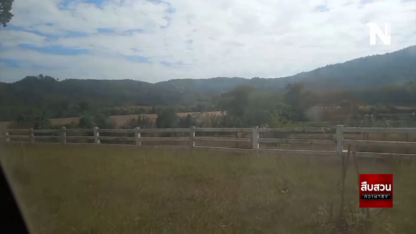 สืบสวนความจริง | อาณาจักร "แม่ปอง" แลนด์ลอร์ด