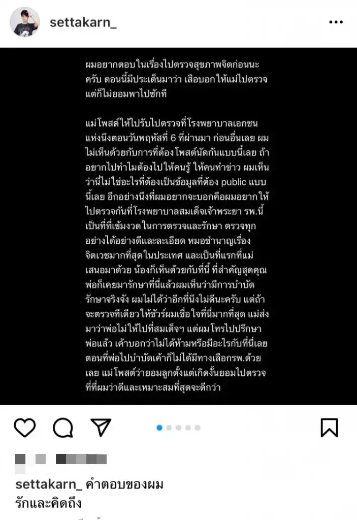 "เสือ เสฏกานต์" โพสต์แจงสาเหตุ ไม่พาแม่ไป รพ. เผยน้องสาวเป็นซึมเศร้า