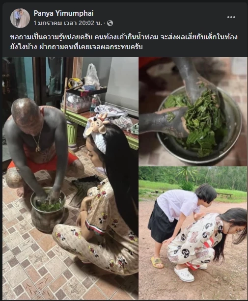 ทัวร์ลงหนัก "เก่ง ลายพราง" โพสต์ถาม คนท้องเขากินน้ำท่อมได้ไหม