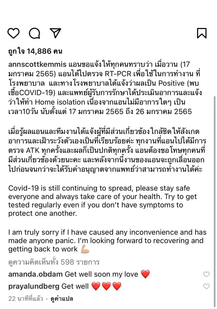 “แอนชิลี” ติดโควิด รักษาตัวที่บ้าน 10 วัน