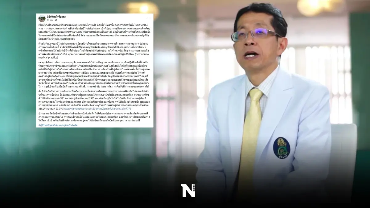 ‘หมอนิธิพัฒน์’ ชี้ สัญญาณดีหลังปีใหม่ การสูญเสียจากโอมิครอนอาจไม่รุนแรง