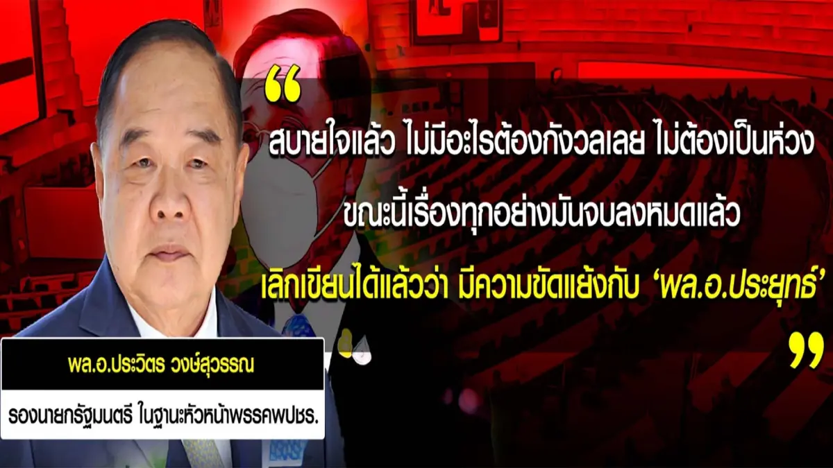 'ธรรมนัส' เร่งเกมกดดัน วัดอำนาจต่อรอง