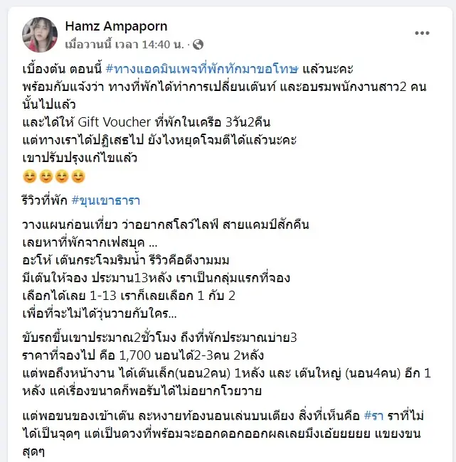 ที่พักน่านออกโรงขอโทษลูกค้า รื้อเต็นท์ขึ้นราทิ้งแล้ว