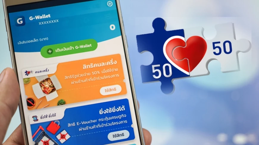 เช็กเลยทำอย่างไรบ้าง! วันแรกยืนยันสิทธิ์โครงการคนละครึ่งเฟส 4