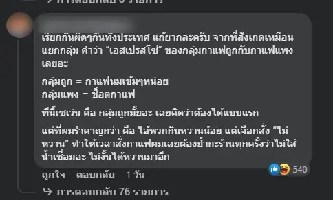 ต้องเถียงกันด้วยเหรอ ? ชาวเน็ตถกสนั่น “เอสเปรสโซ่” ต้องใส่ครีมหรือไม่