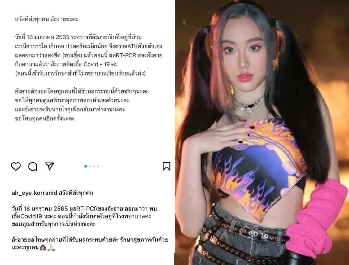 “อ๊ะอาย 4EVE” ติดโควิดพร้อมแจ้งไทม์ไลน์ เบื้องต้นเข้ารับการรักษาตัวแล้ว