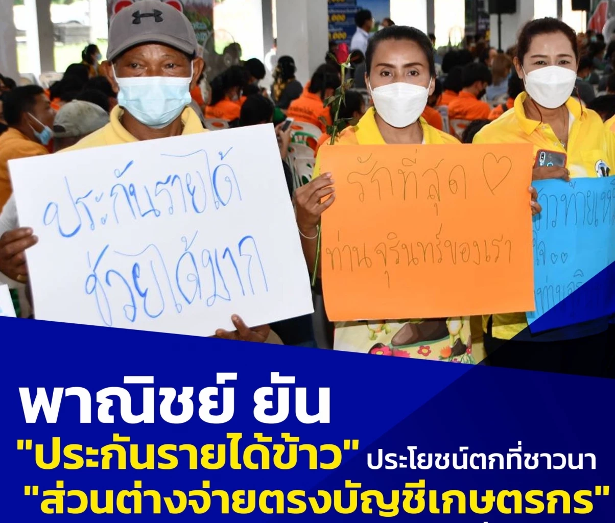 พาณิชย์เคาะจ่ายส่วนต่างข้าวงวด 13 ชดเชย 5 ชนิด