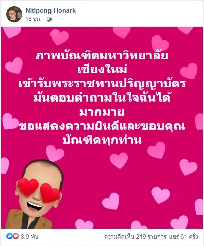 พี่ดี้ เผย ซึ้งใจ ภาพเหล่าบัณฑิตม.มช. เข้ารับพระราชทานปริญญาบัตร