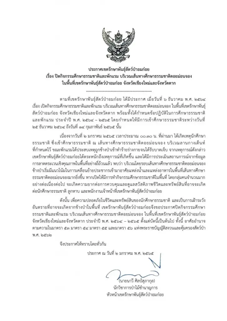 ขสป.อมก๋อย ประกาศปิด "ดอยม่อนจอง" หลังช้างป่าทำร้ายนักศึกษาธรรมชาติ