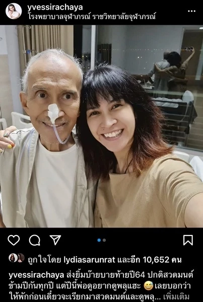 “อี๊ฟ พุทธธิดา” อัปเดตอาการล่าสุดของ “พ่อต้อย เศรษฐา”