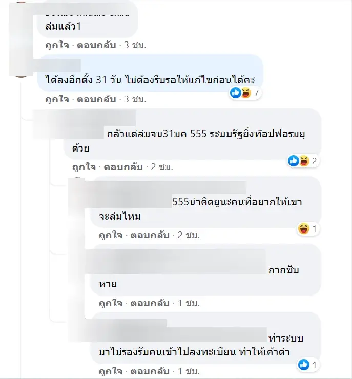 เริ่มวันนี้ ลงทะเบียนผู้ค้ารายใหม่ แห่ถล่มเฟซบุ๊กกองสลากฯระบบล่มยาว!