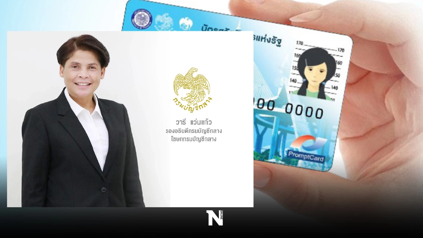 กรมบัญชีกลาง แจงชัด บัตรสวัสดิการแห่งรัฐ เงินเข้าวันไหน ค่าอะไรบ้าง