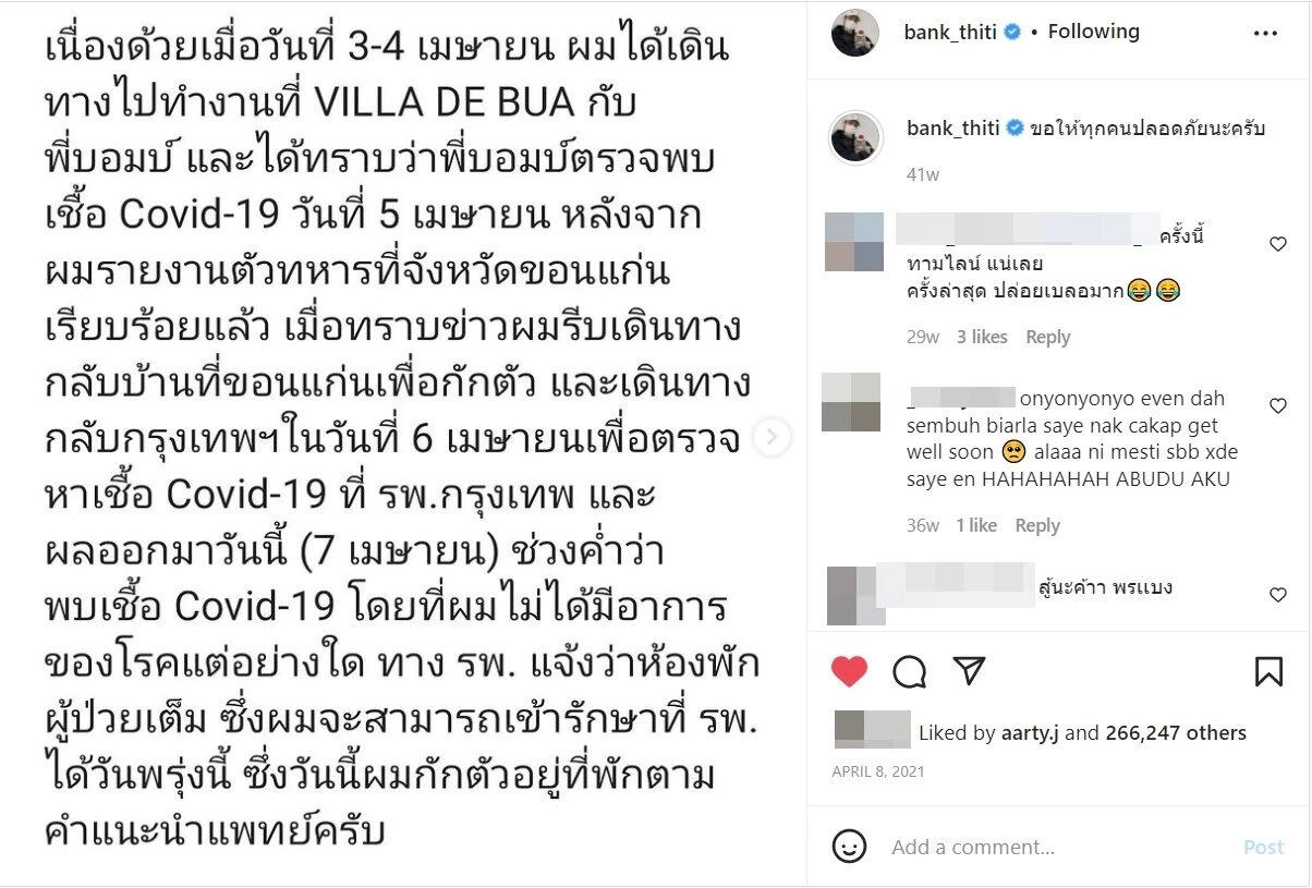 ไอจีนักแสดงหนุ่ม “แบงค์ ธิติ มหาโยธารักษ์” แห่งค่ายนาดาว 