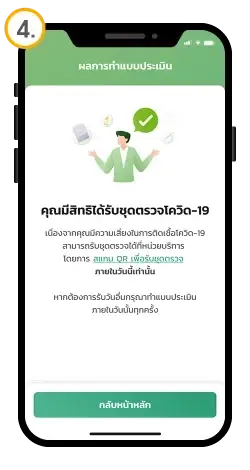 เปิดวิธีรับชุดตรวจ ATK ฟรี 2 ชุด ผ่าน "แอปเป๋าตัง"