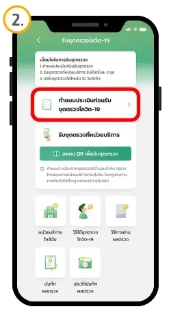 เปิดวิธีรับชุดตรวจ ATK ฟรี 2 ชุด ผ่าน "แอปเป๋าตัง"