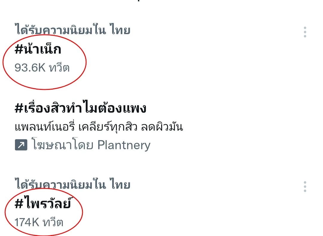 กระแสตีกลับ! แฟนคลับ "ไพรวัลย์" รุมถล่ม "น้าเน็ก" ปมดราม่าออกจากรายการ