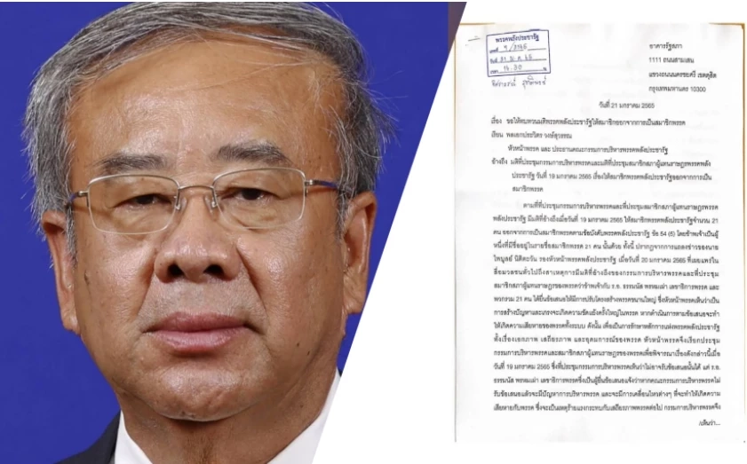 พปชร. จ่อทบทวนขับ "สมศักดิ์ พันธ์เกษม" พ้นพรรค เหตุยังไม่ส่งมติให้ กกต.