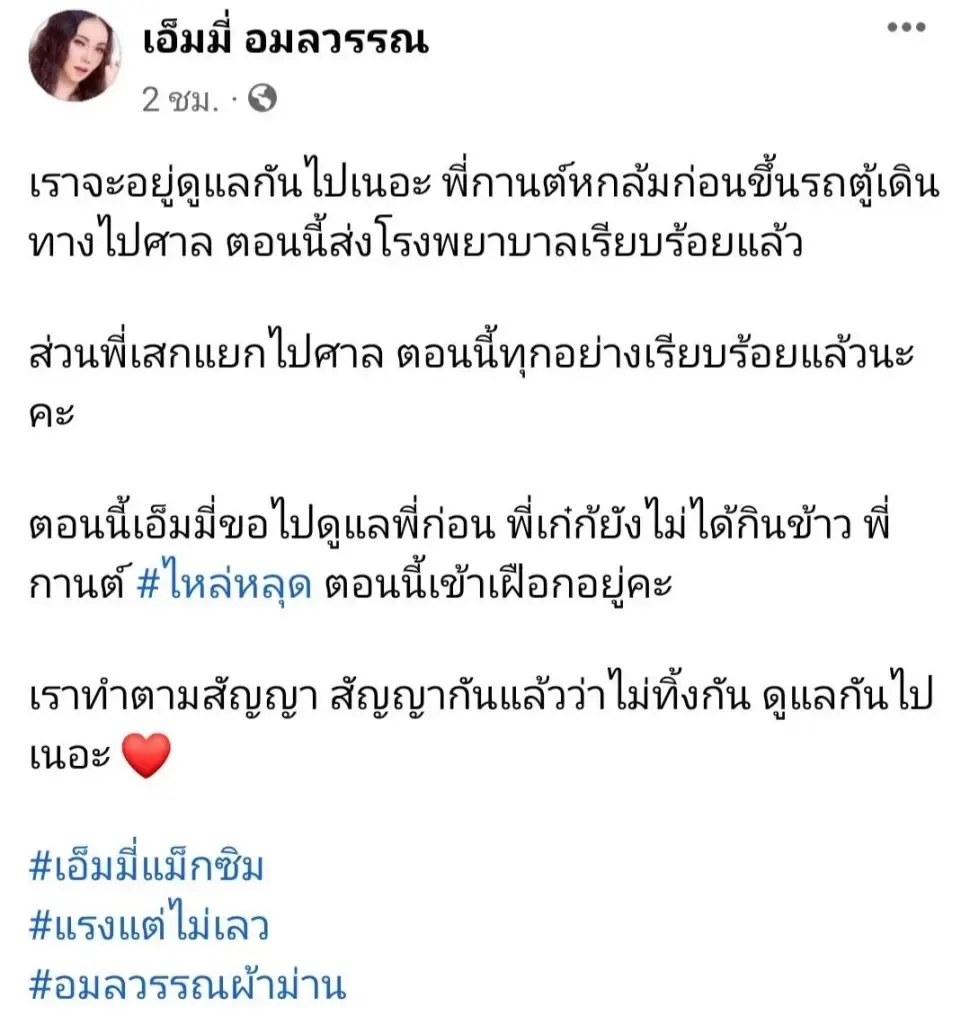 "เสก โลโซ" นักร้องคนดัง หาม "กานต์ วิภากร" ส่งรพ. ด่วน!!