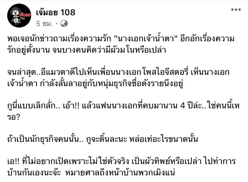แห่เดาสนั่น "นางเอกเจ้าน้ำตา" มีแฟนอยู่แล้วแต่กลับควงหนุ่มใหม่