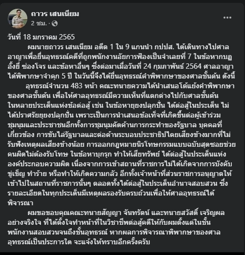 "ถาวร" ยื่นอุทธรณ์คดีจำคุก 5 ปี แกนนำ กปปส. โดยอ้างเหตุผลรองรับ 483 หน้า