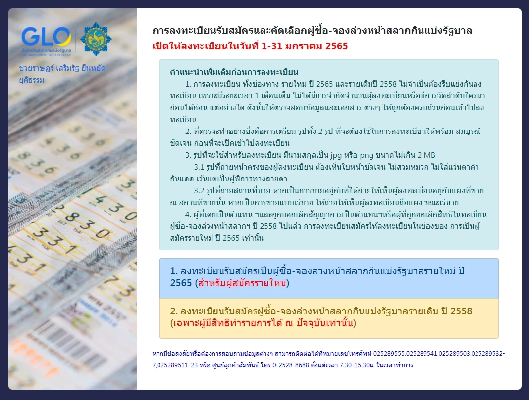 โค้งสุดท้าย! เผยขั้นตอนลงทะเบียนผู้ค้าลอตเตอรี่รายใหม่ สิ้นสุด 31 ม.ค.นี้