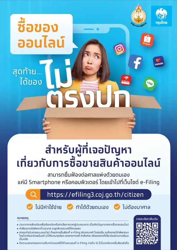 ศาลแพ่งเปิดบริการ 'แผนกคดีซื้อขายออนไลน์' ฟ้องได้ 24 ชม.