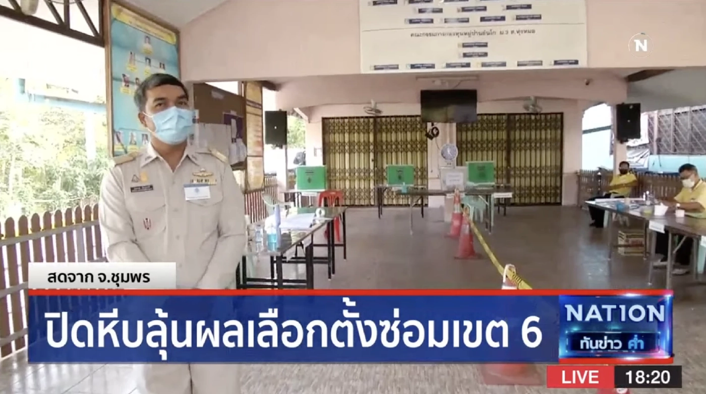 รายงานสด ปิดหีบลุ้นผลเลือกตั้งซ่อม เขต 6 สงขลา