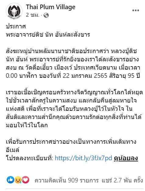 “ติช นัท ฮันห์” ผู้นำจิตวิญญาณชาวเวียดนาม ละสังขารแล้ว