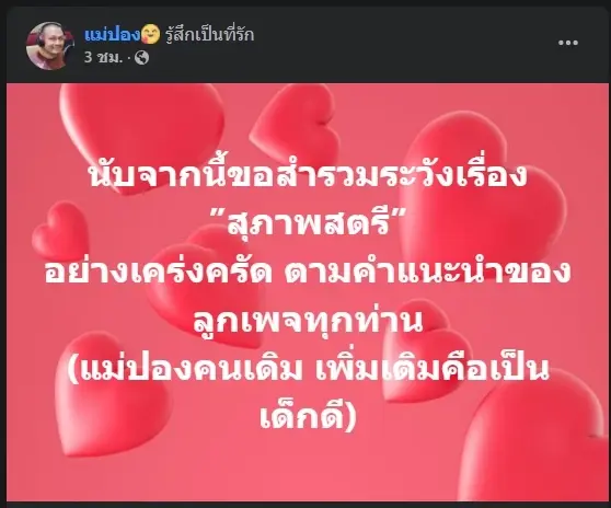 “ทิดสมปอง” ลั่นจะเป็นเด็กดี สำรวมเรื่องผู้หญิง หลังถูกดราม่าภาพสาวนั่งตัก