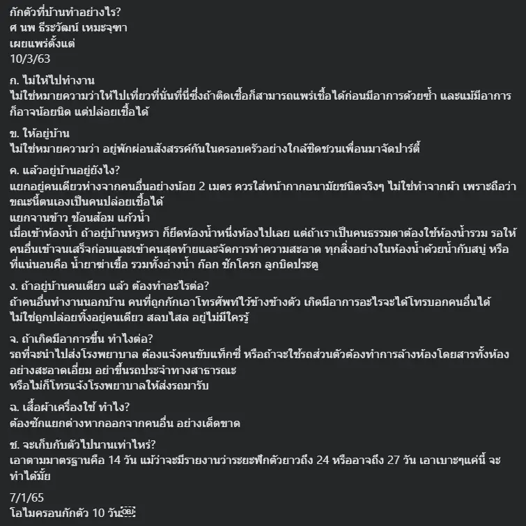หมอธีระวัฒน์" เปิดวิธีกักตัวที่บ้าน แบบไม่ให้แพร่สู่คนอื่นในครอบครัว