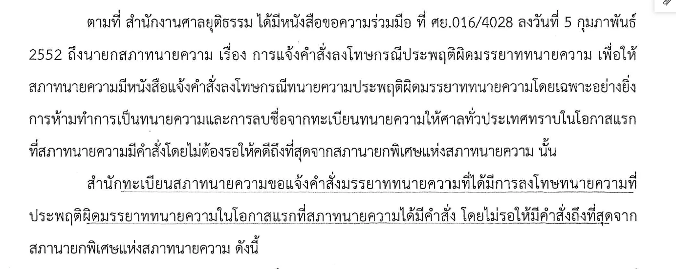 ด่วน ! สั่งลงโทษพักใบอนุญาต “ทนายรณณรงค์ แก้วเพ็ชร์” ผิดมรรยาททนายความ