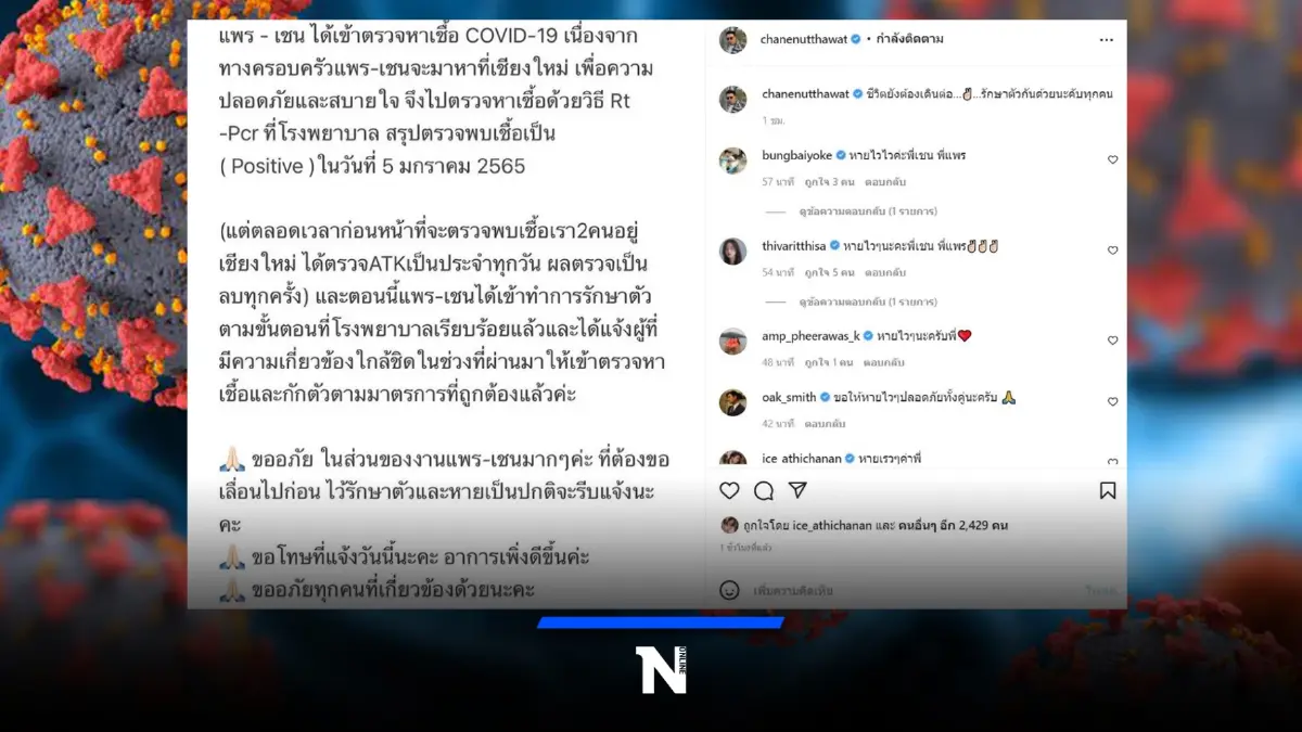 แพร-เชน ติดโควิดอีกคู่ เผยขณะอยู่ที่เชียงใหม่ ก่อนพบเชื้อตรวจ ATK ทุกวัน