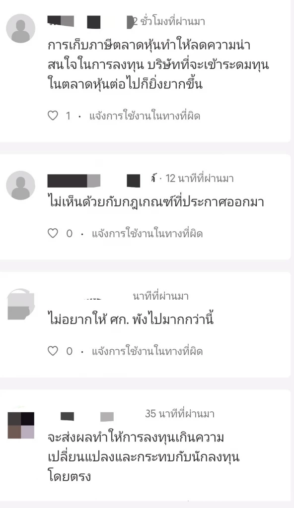 ล่ารายชื่อ "คัดค้านการเก็บภาษีคริปโทฯ"